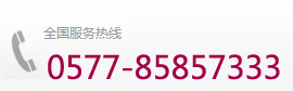 溫州勝百管業(yè)有限公司服務(wù)熱線(xiàn)：+86-0577-85857333